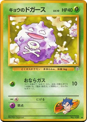 Koga's Koffing card image
