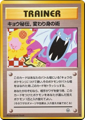 Koga's Ninja Trick card image