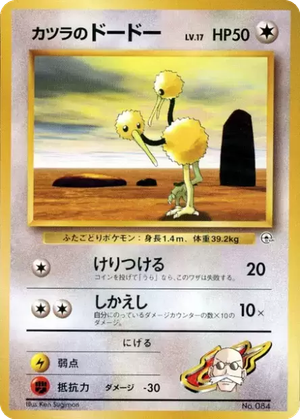 Blaine's Doduo card image