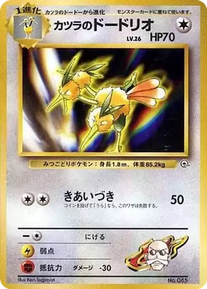 Blaine's Dodrio card image