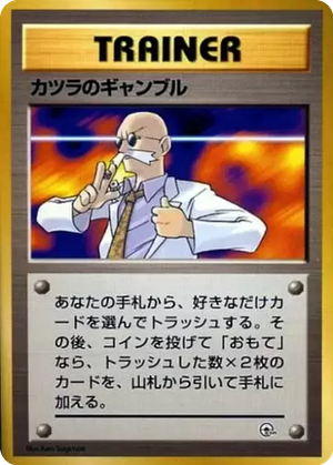 Blaine's Gamble card image