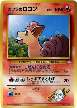 Blaine's Vulpix card image