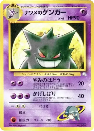 Sabrina's Gengar card image