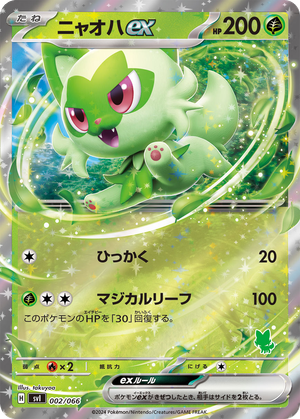 Sprigatito ex card image
