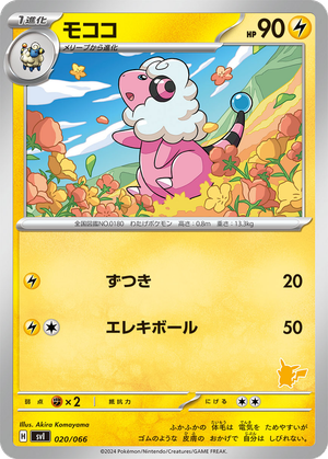 Flaaffy card image