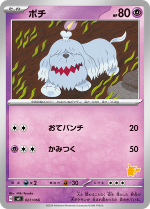 Greavard card image