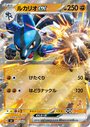 Lucario ex card image
