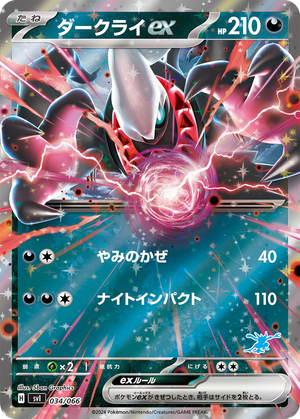Darkrai ex card image