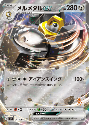 Melmetal ex card image