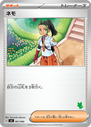 Nemona card image