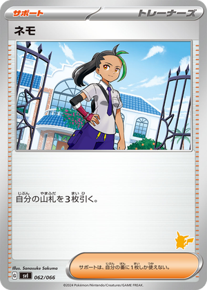Nemona card image