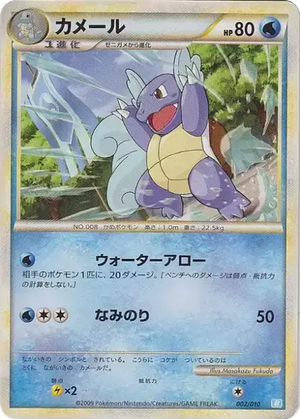 Wartortle card image
