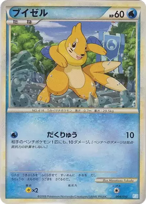 Buizel card image