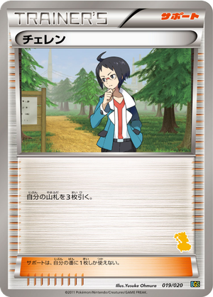 Cheren card image