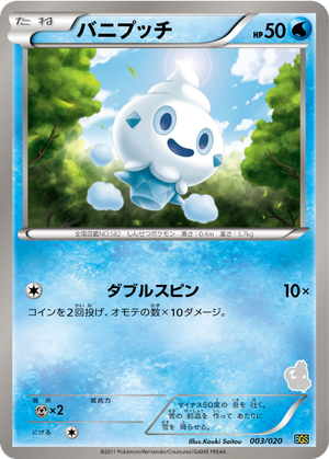 Vanillite card image