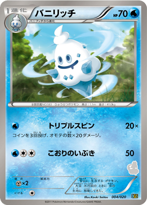 Vanillish card image