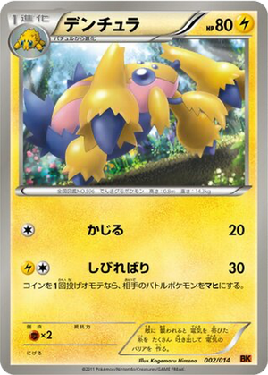 Galvantula card image