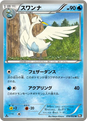 Swanna card image