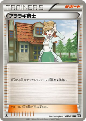Professor Juniper card image