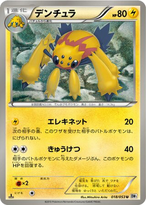 Galvantula card image