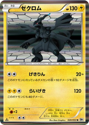 Zekrom card image