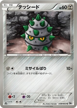 Ferroseed card image