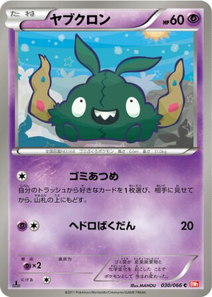Trubbish card image