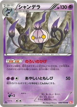 Chandelure card image