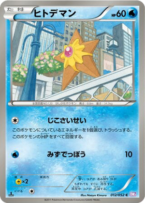 Staryu card image