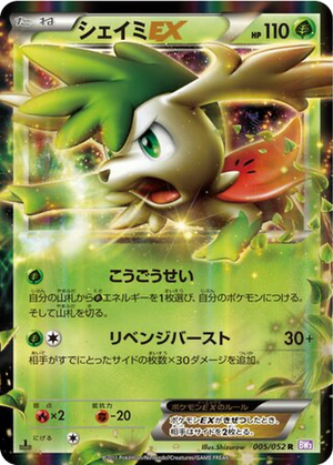 Shaymin EX card image
