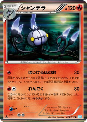 Chandelure card image