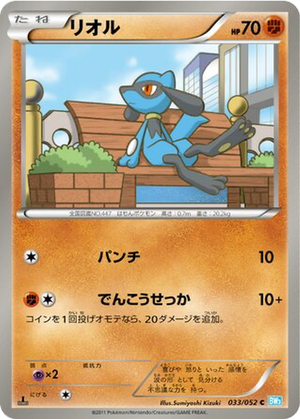 Riolu card image