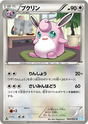 Wigglytuff card image