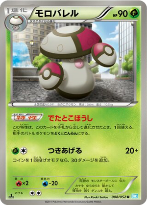 Amoonguss card image