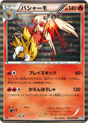 Blaziken card image