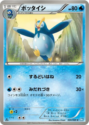 Prinplup card image