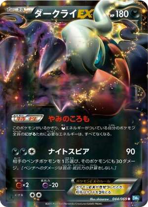 Darkrai EX card image