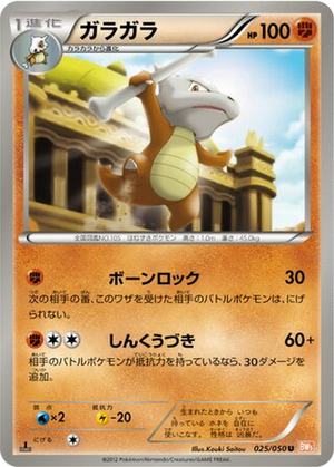 Marowak card image