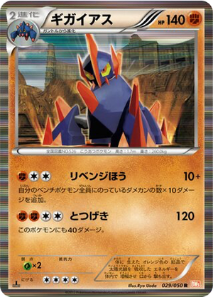 Gigalith card image