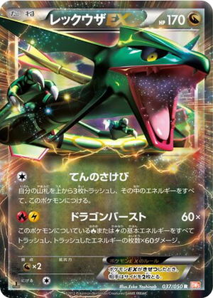 Rayquaza EX card image