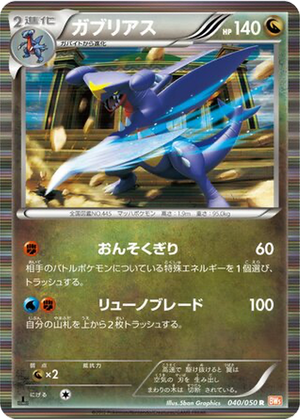 Garchomp card image