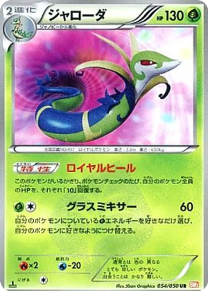 Serperior card image