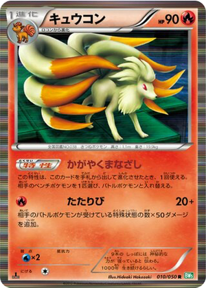 Ninetales card image