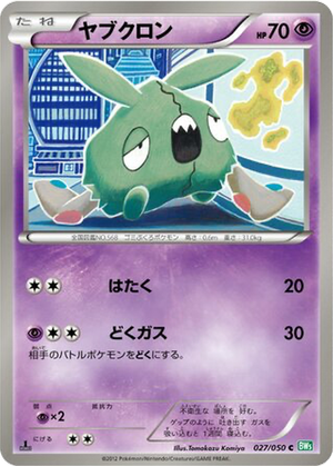 Trubbish card image