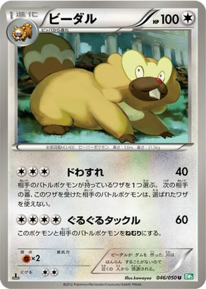Bibarel card image