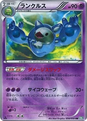 Reuniclus card image