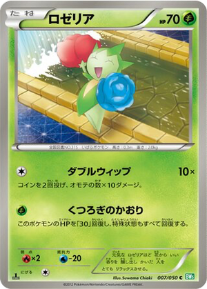 Roselia card image