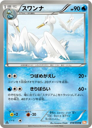 Swanna card image