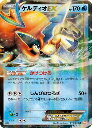 Keldeo EX card image