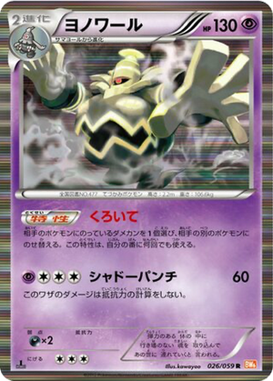 Dusknoir card image